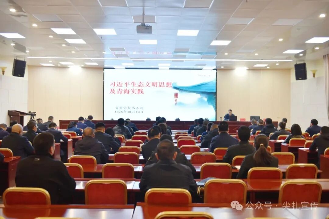 尖扎县委理论学习中心组召开（扩大）学习会