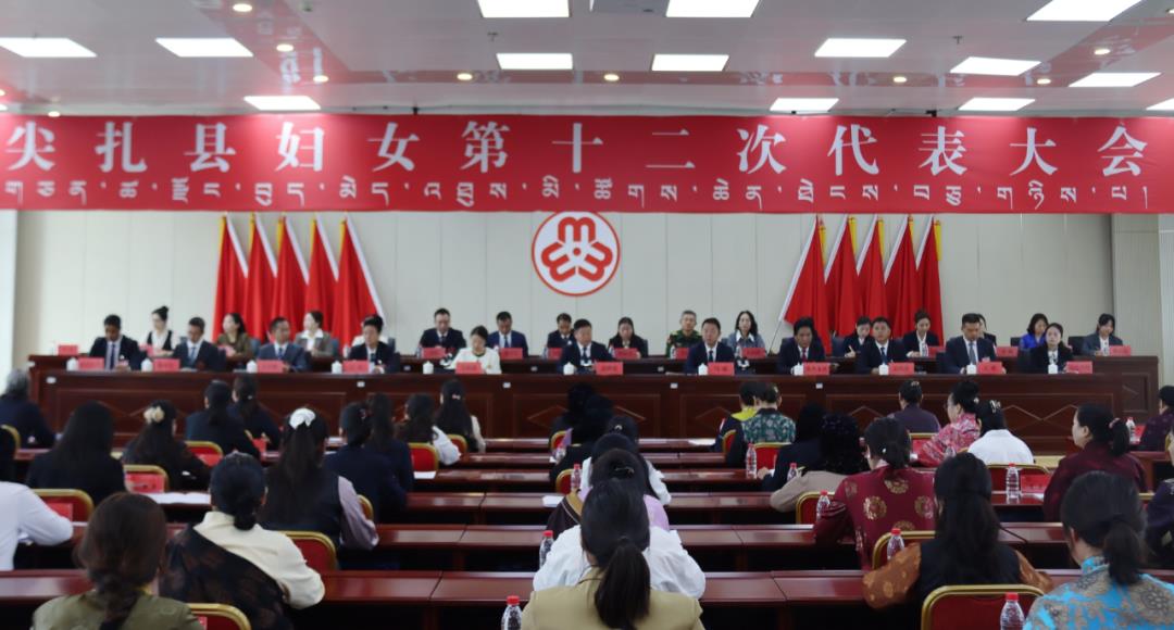 尖扎县妇女第十二次代表大会开幕