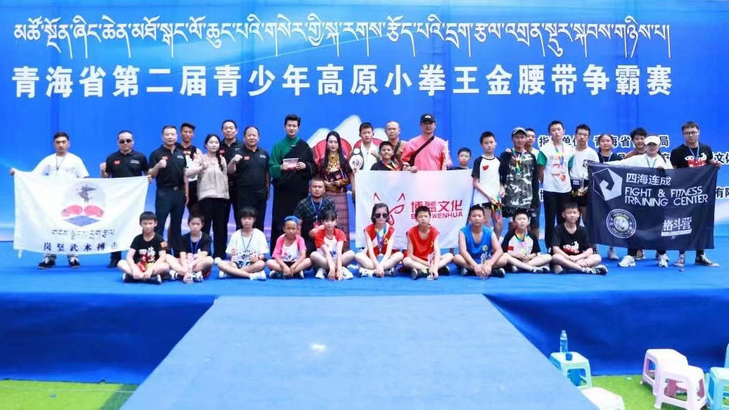 尖扎县成功举办2023年青海省第二届青少年高原“小拳王”金腰带争霸赛